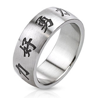 Bravery Love Strength – Engraved Chinese characters bravery love strength brushed stainless steel men’s ring